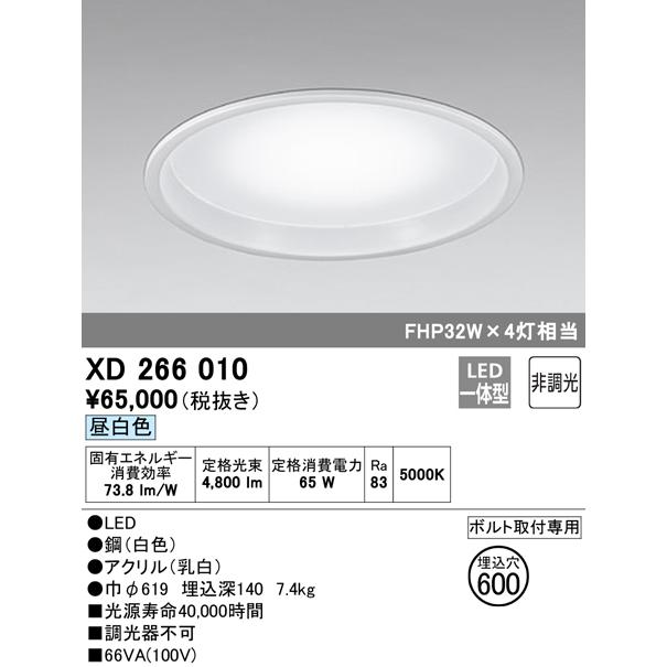 XD266010 オーデリック LEDダウンライト φ600 昼白色 : xd266010