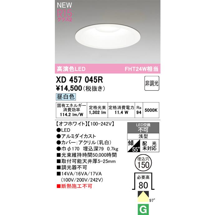 人気商品⭐️ LEDダウンライト750形 φ150 昼白色 NDN86635W XD457045R オーデリック LEDダウンライト φ150 昼白色 : タロトデンキ