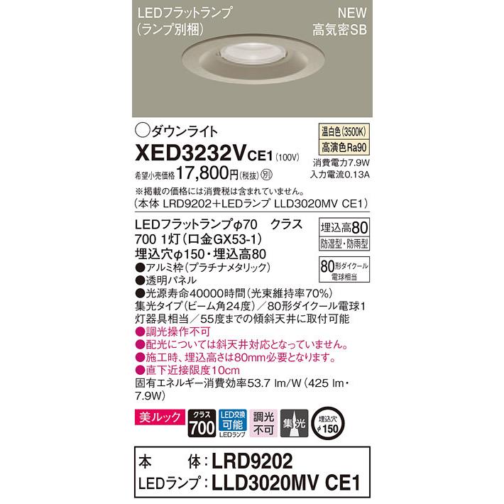 XED3232VCE1 パナソニック 軒下用LEDダウンライト 高気密SB形 φ150 集光 美ルック 温白色