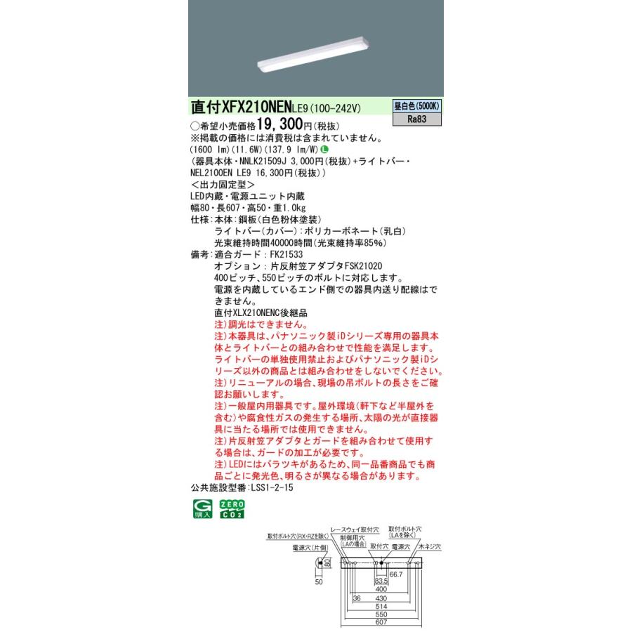 XFX210NENLE9 パナソニック 直付型LEDベースライト iDシリーズ 20形