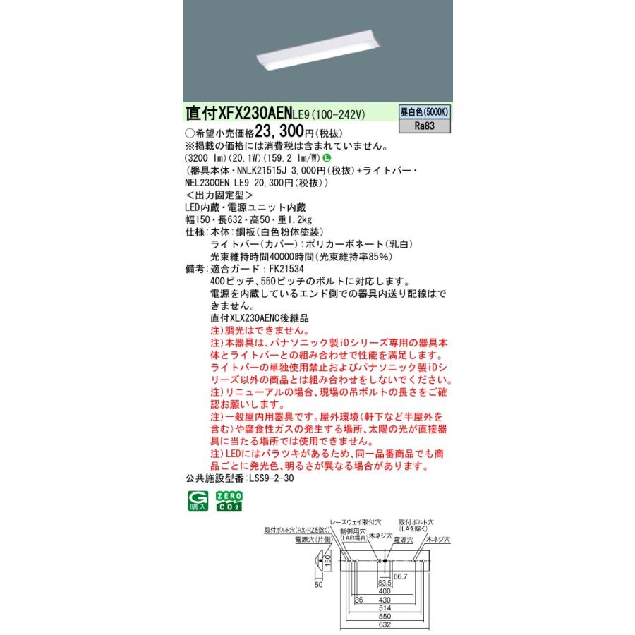 ＸＬＸ２３０ＡＥＮＣＬＥ９　パナソニックＬＥＤベースライト　５台セット① XFX230AENLE9 パナソニック 直付型LEDベースライト iDシリーズ 20形