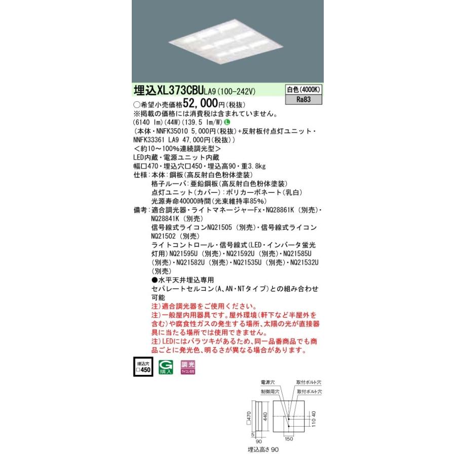 XL373CBULA9 パナソニック 埋込型LEDベースライト[調光型](44W、白色)