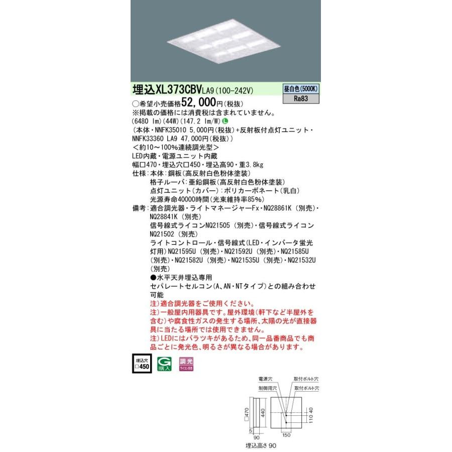 XL373CBVLA9 パナソニック 埋込型LEDベースライト[調光型](44W、昼白色)