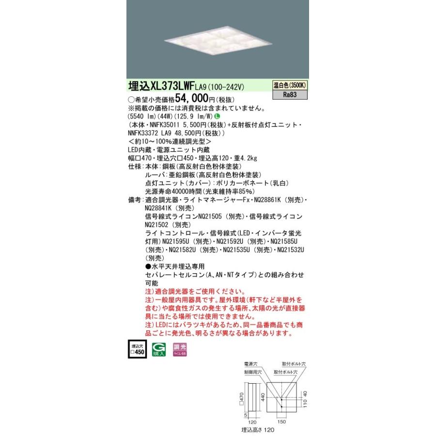 XL373LWFLA9 パナソニック 埋込型LED軍事基地ともし火[調光型](44W、温白いこと) 家具、インテリア-照明、電球