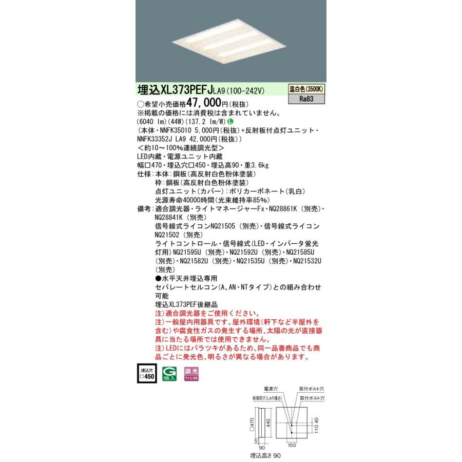 XL373PEFJLA9 パナソニック 埋込型LEDベースライト[調光型](44W、温白色)