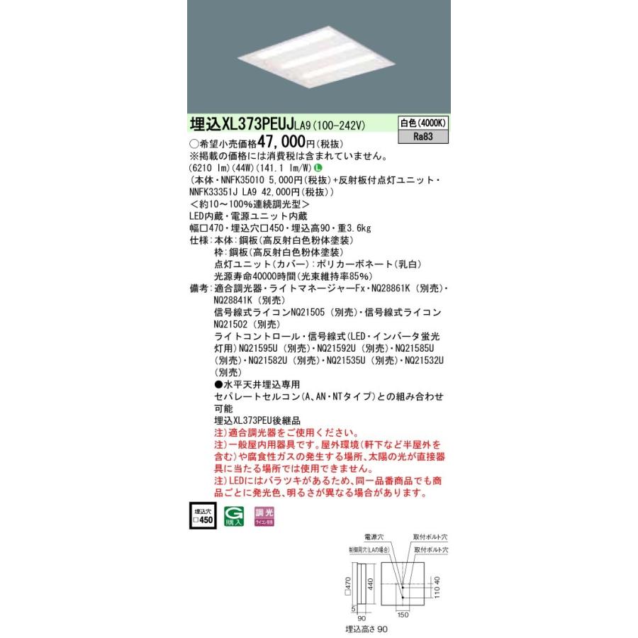 XL373PEUJLA9 パナソニック 埋込型LEDベースライト[調光型](44W、白色)