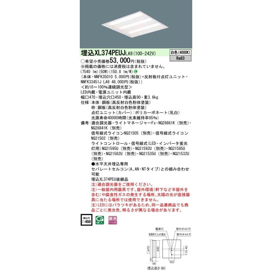 XL374PEUJLA9 パナソニック 埋込型LEDベースライト[調光型](50W、白色)