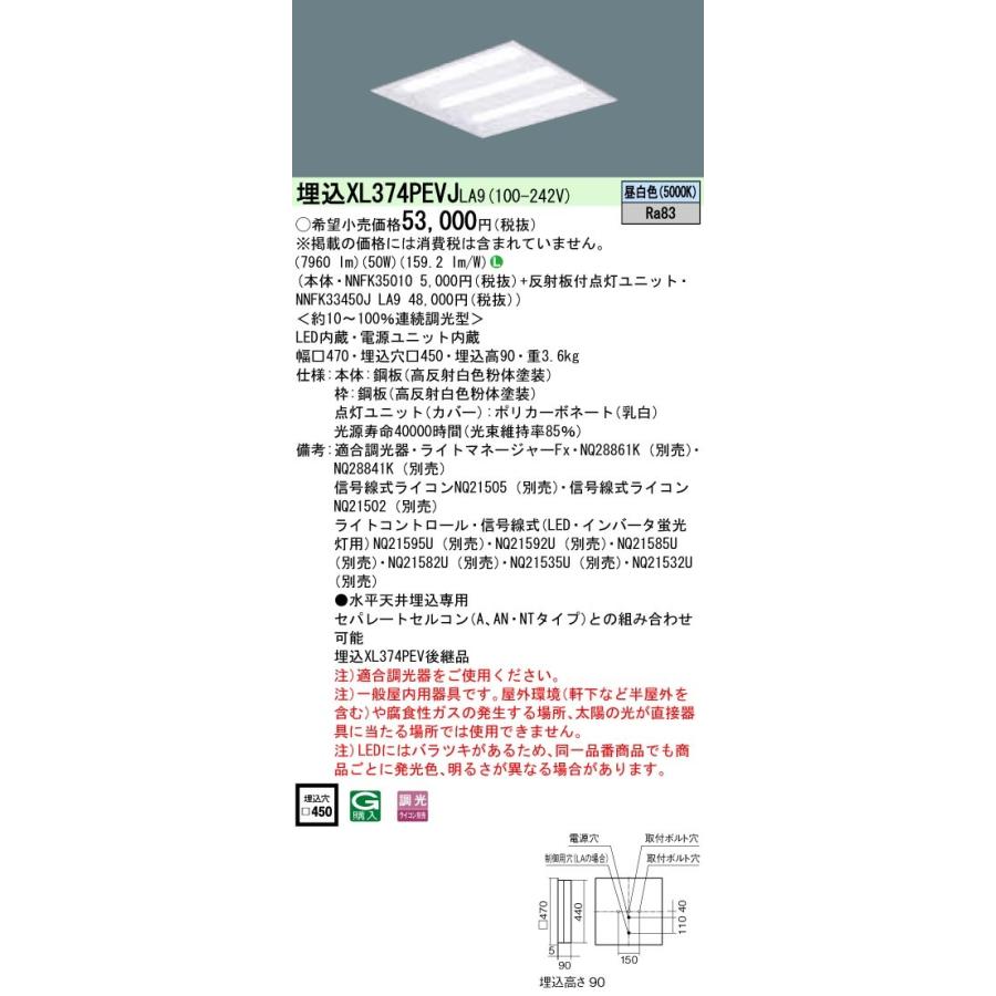XL374PEVJLA9 パナソニック 埋込型LEDベースライト[調光型](50W、昼白色)