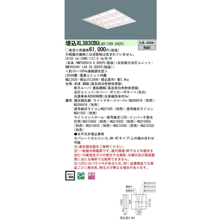 XL383CBULA9 パナソニック 埋込型LEDベースライト[調光型](59W、白色)