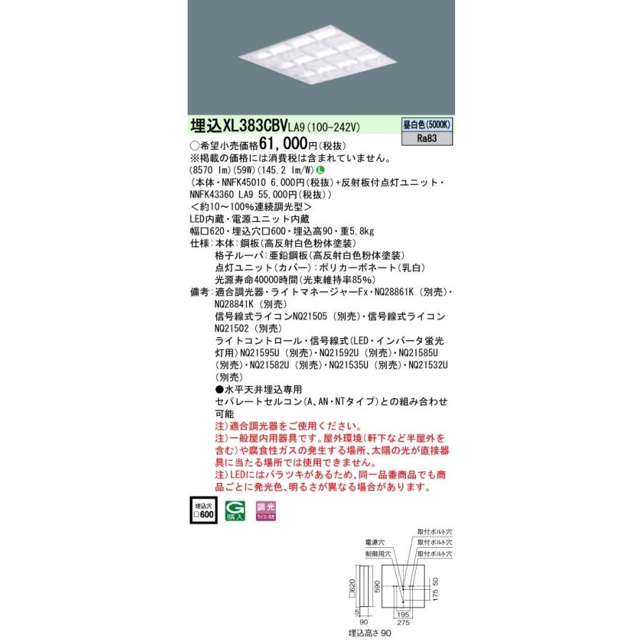 XL383CBVLA9 パナソニック 埋込型LEDベースライト[調光型](59W、昼白色)