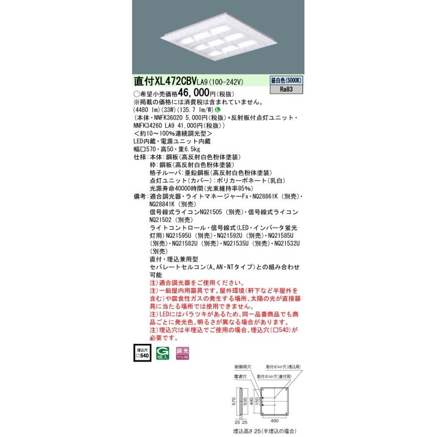 XL472CBVLA9 パナソニック 直付型LEDベースライト[調光型](33W、昼白色)