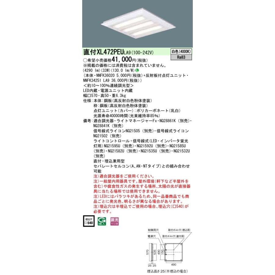 XL472PEULA9 パナソニック 直付型LEDベースライト[調光型](33W、白色)