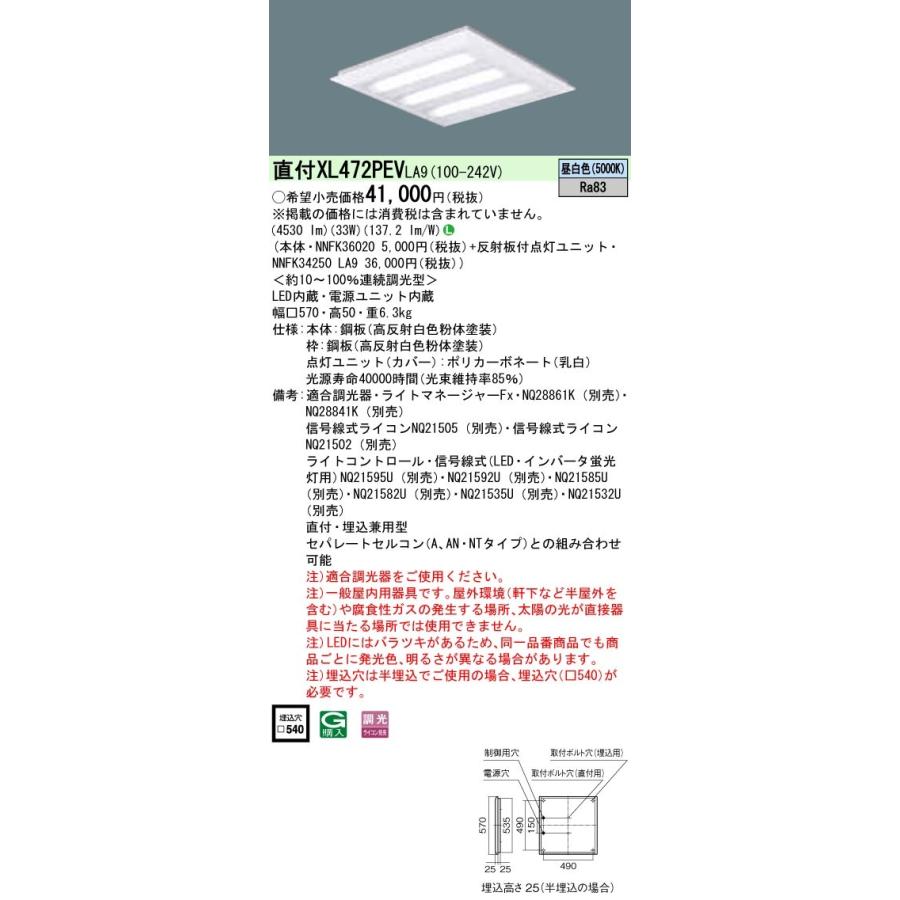 XL472PEVLA9 パナソニック 直付型LEDベースライト[調光型](33W、昼白色)