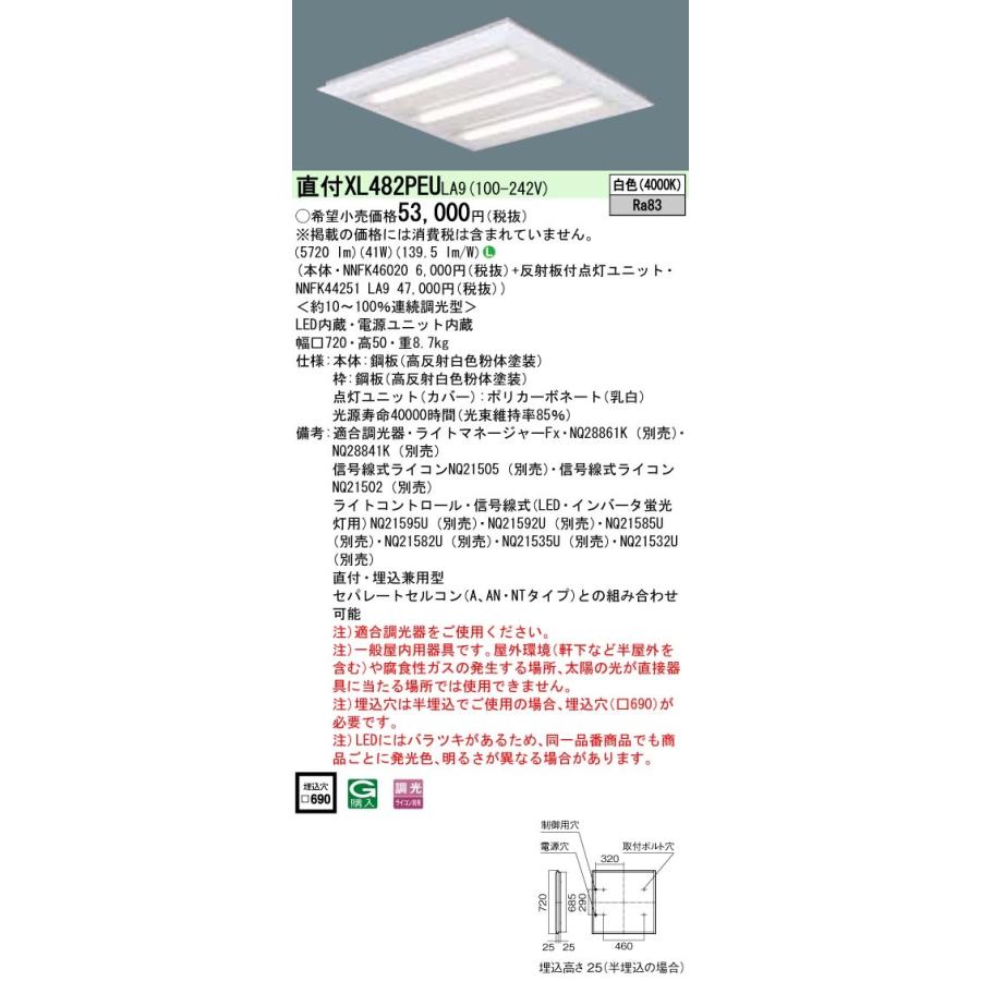 XL482PEULA9 パナソニック 直付型LEDベースライト[調光型](41W、白色)