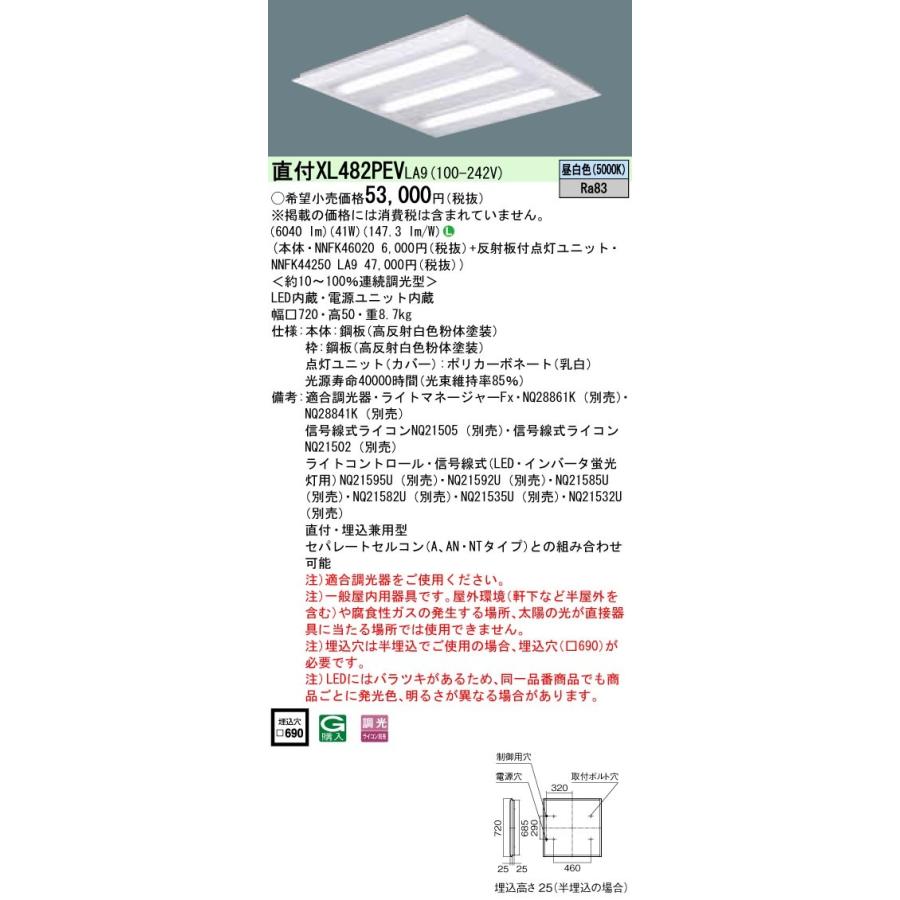 XL482PEVLA9 パナソニック 直付型LEDベースライト[調光型](41W、昼白色)