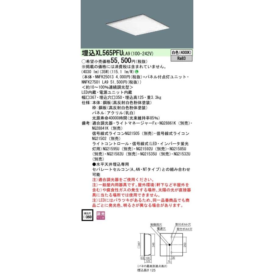 XL565PFULA9 パナソニック 埋込型LEDベースライト[調光型](35W、白色)