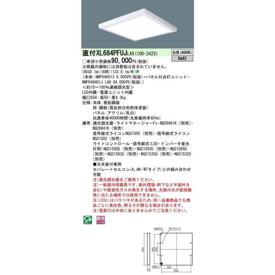 XL684PFUJLA9 パナソニック 直付型LEDベースライト[調光型](60W、白色)