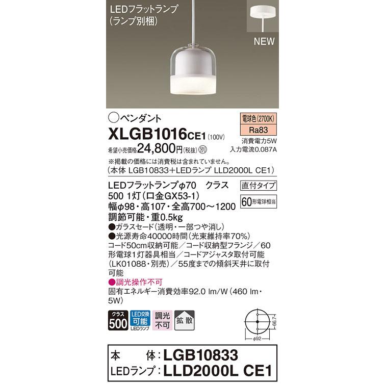 XLGB1016CE1 パナソニック LEDペンダントライト 直付タイプ 電球色