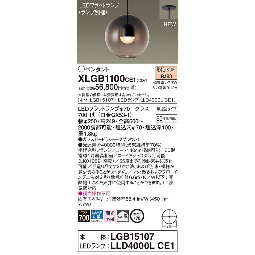 XLGB1100CE1 パナソニック LEDペンダントライト 半埋込タイプ 電球色