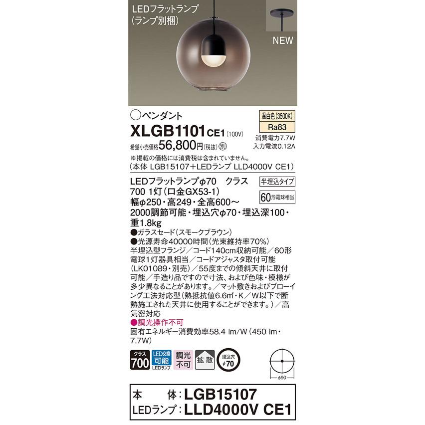 XLGB1101CE1 パナソニック LEDペンダントライト 半埋込タイプ 温白色