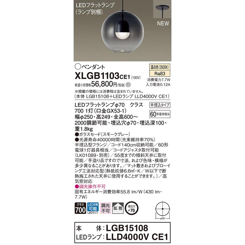 XLGB1103CE1 パナソニック LEDペンダントライト 半埋込タイプ 温白色