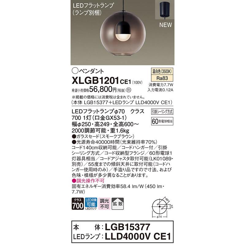 XLGB1201CE1 パナソニック LEDペンダントライト 温白色