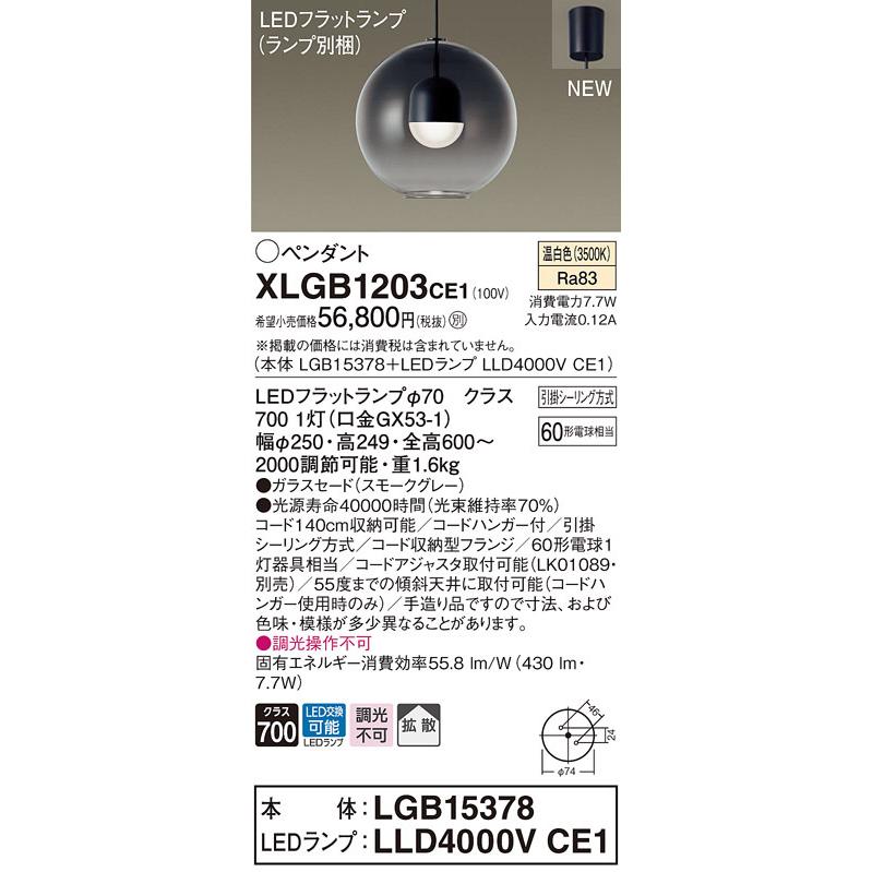 XLGB1203CE1 パナソニック LEDペンダントライト 温白色