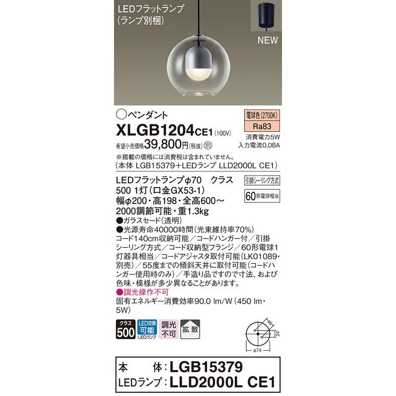 XLGB1204CE1 パナソニック LEDペンダントライト 電球色