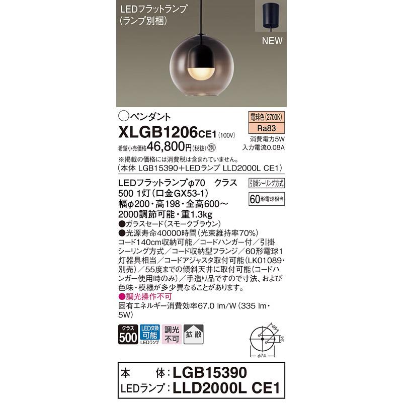 XLGB1206CE1 パナソニック LEDペンダントライト 電球色