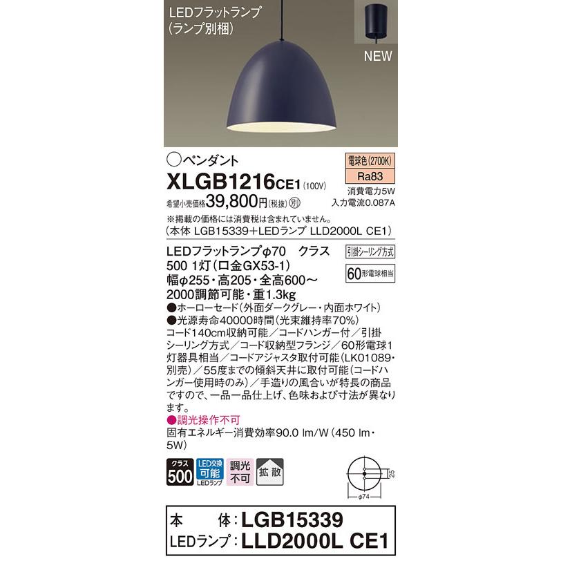 XLGB1216CE1 パナソニック LEDペンダントライト 電球色