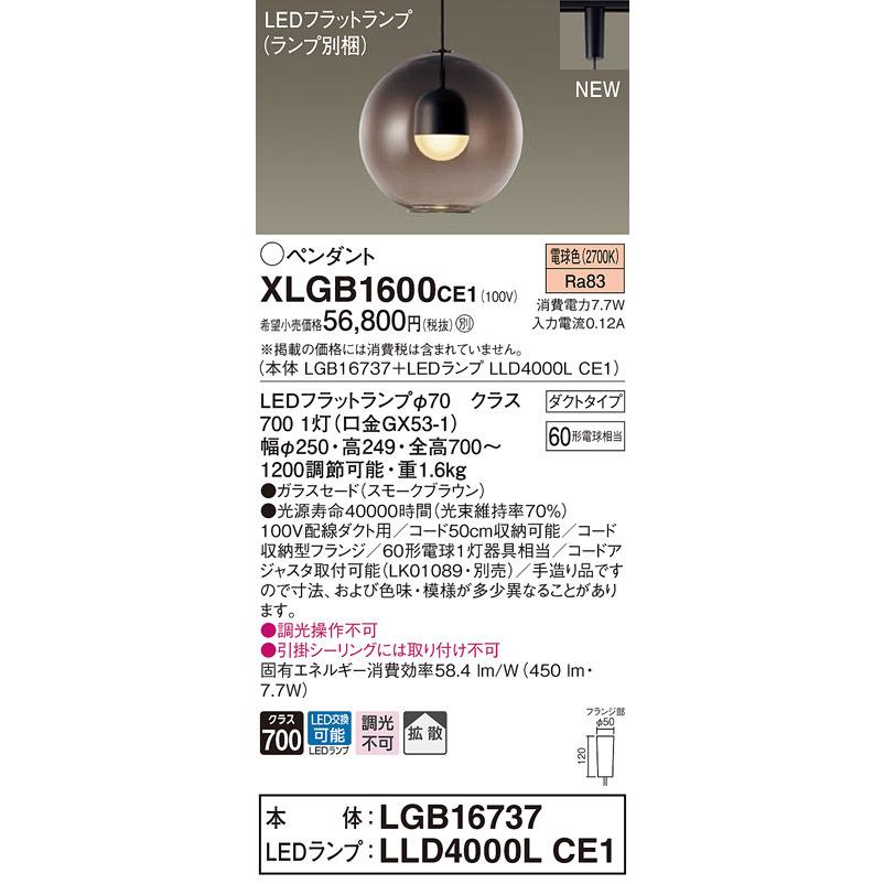 XLGB1600CE1 パナソニック 配線ダクト用LEDペンダントライト 電球色