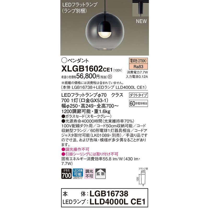 XLGB1602CE1 パナソニック 配線ダクト用LEDペンダントライト 電球色
