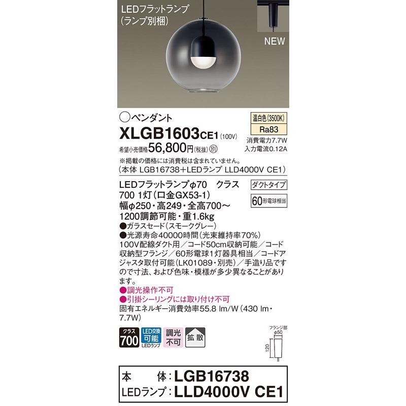 XLGB1603CE1 パナソニック 配線ダクト用LEDペンダントライト 温白色