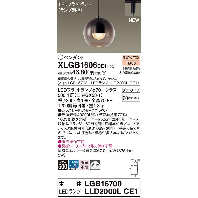 XLGB1606CE1 パナソニック 配線ダクト用LEDペンダントライト 電球色