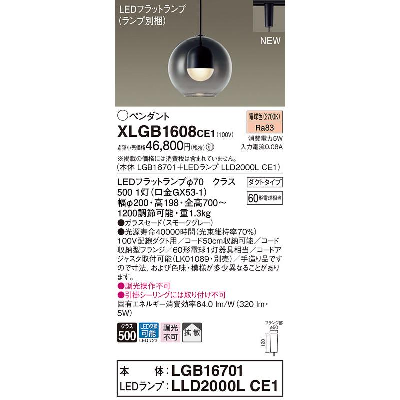 XLGB1608CE1 パナソニック 配線ダクト用LEDペンダントライト 電球色