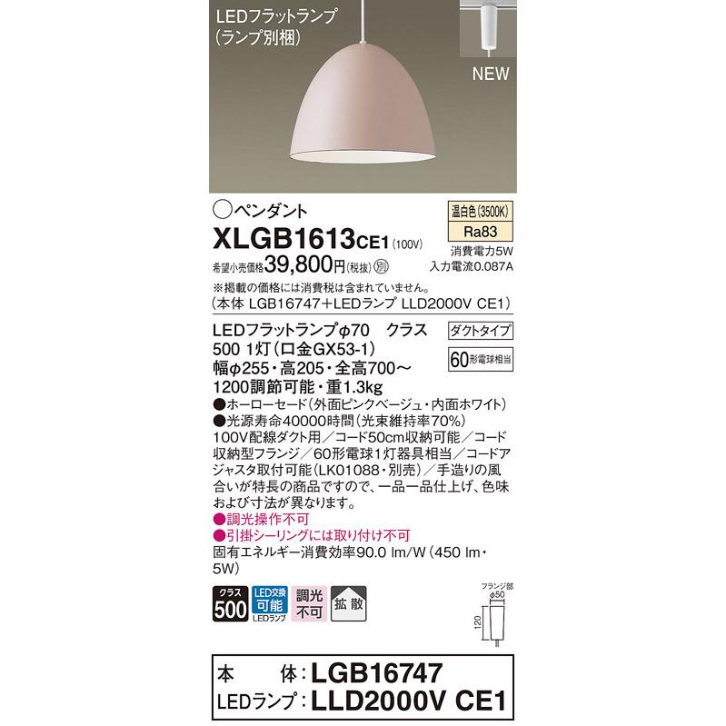 XLGB1613CE1 パナソニック 配線ダクト用LEDペンダントライト 温白色