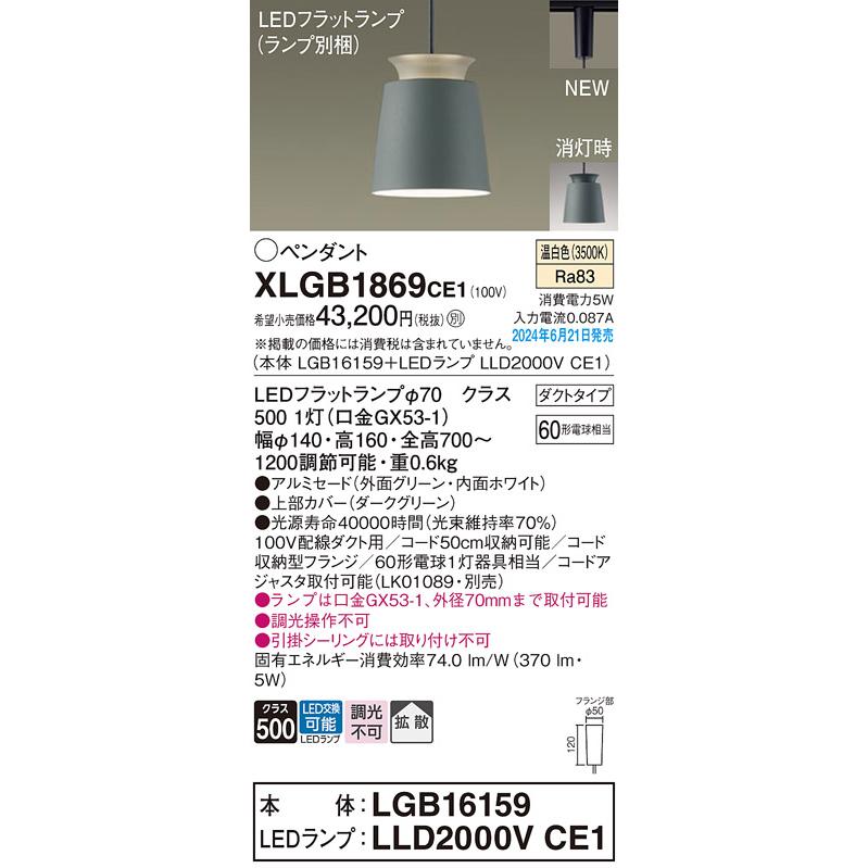 XLGB1869CE1 パナソニック 配線ダクト用LEDペンダントライト 拡散 温