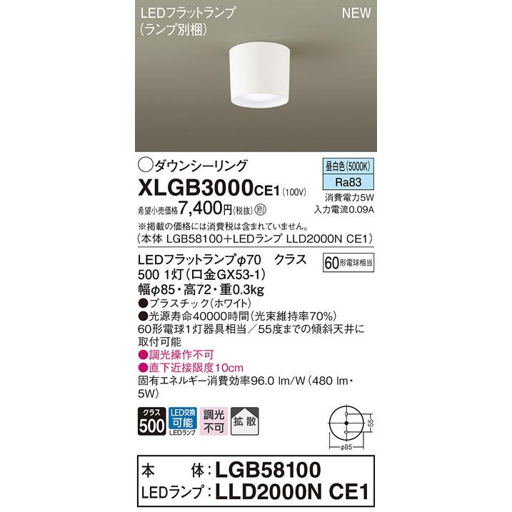 12台セット　パナソニック　ダウンライト　 昼白色　シーリング　LED XLGB3000CE1 パナソニック LEDダウンシーリング 拡散 昼白色
