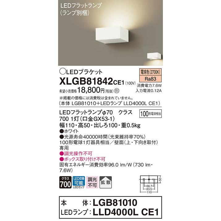 XLGB81842CE1 パナソニック 薄型ブラケット LEDフラットランプ (電球色)