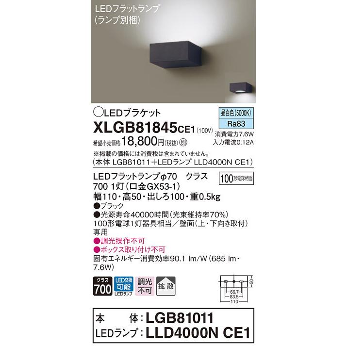 XLGB81845CE1 パナソニック 薄型ブラケット LEDフラットランプ (昼白色)