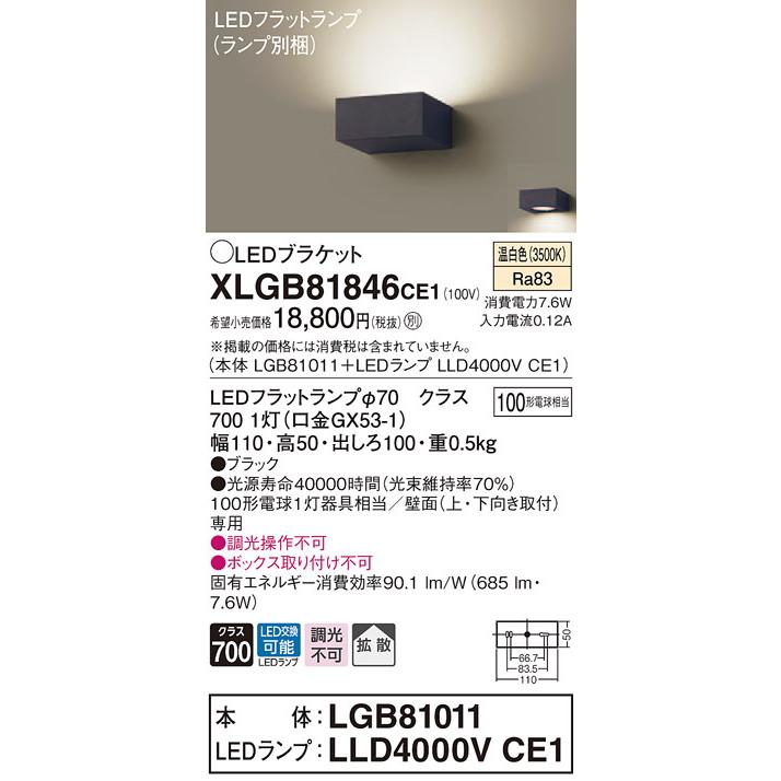 XLGB81846CE1 パナソニック 薄型ブラケット LEDフラットランプ (温白色)