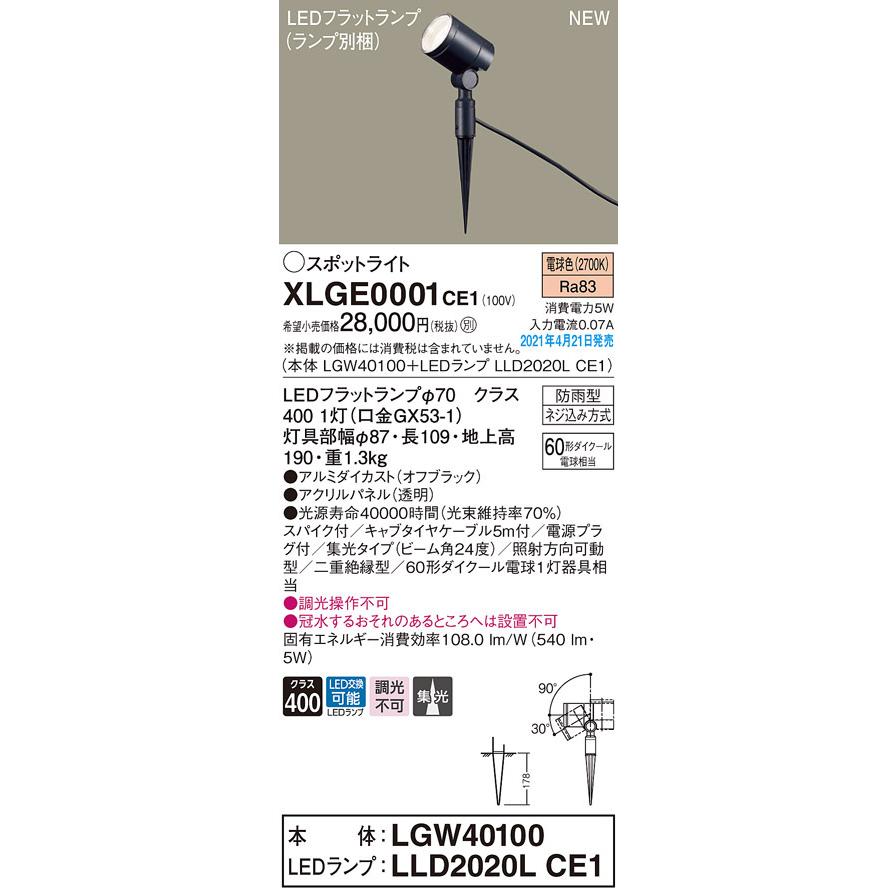 XLGE0001CE1 パナソニック 屋外用LEDスポットライト 集光 電球色 電源