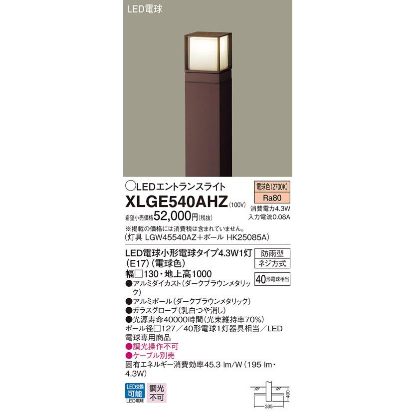 【6/5ポイント最大21％】XLGE540AHZ パナソニック LED電球エントランスライト(4.3W、電球色)｜nagamono-taroto