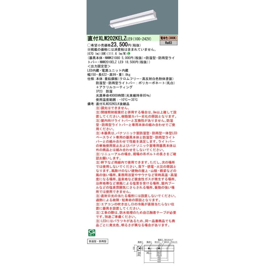 XLW202KELZLE9 パナソニック 防湿・防雨型LEDベースライト iDシリーズ 20形 反射笠付型[800lmタイプ](電球色)
