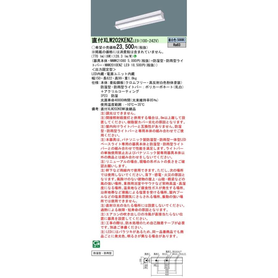 XLW202KENZLE9 パナソニック 防湿・防雨型LEDベースライト iDシリーズ 20形 反射笠付型[800lmタイプ](昼白色)