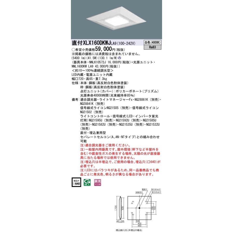 XLX160DKWJLA9 パナソニック 直付・埋込兼用LEDスクエアベースライト グレアセーブ 6500ルーメン手あい □720 調光 白いこと 照明、電球-ベースライト-家具、インテリア