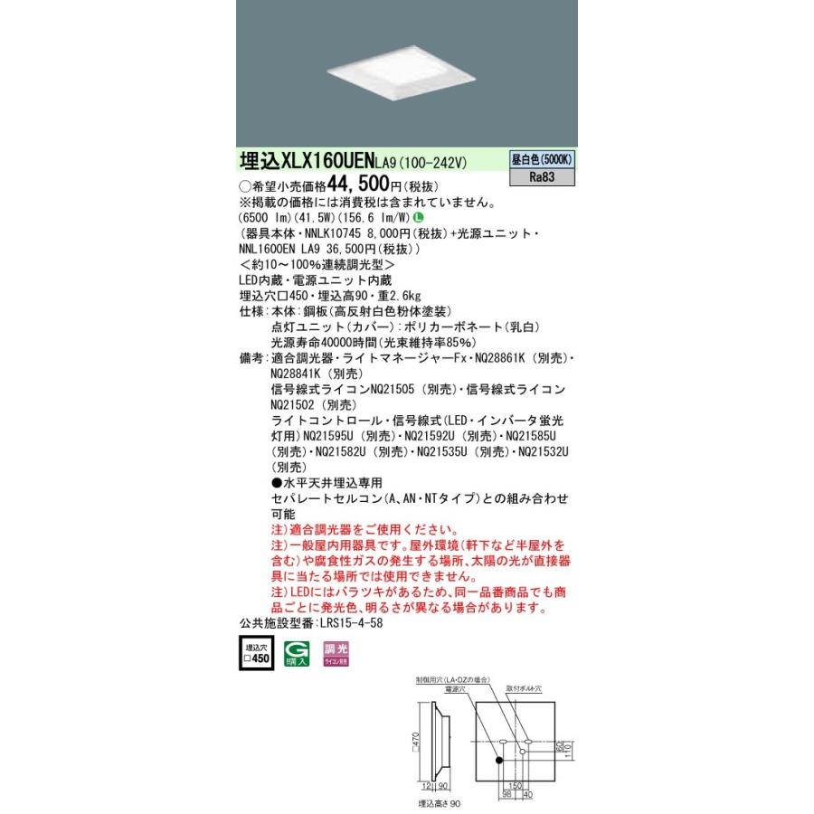 XLX160UENLA9 パナソニック 一体型埋込LEDベースライト スクエア光源