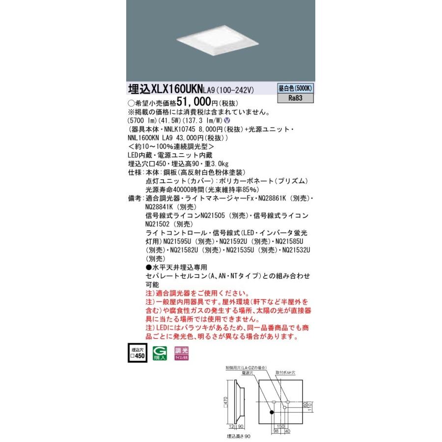 XLX160UKNLA9 パナソニック 一体型埋込LEDベースライト スクエア光源 グレアセーブタイプ 6500lmタイプ □450 調光 41.5W 昼白色