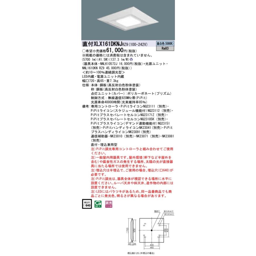 XLX161DKNJRZ9 パナソニック 直付・埋込兼用LEDスクエアベースライト グレアセーブ 6500lmタイプ □720 PiPit調光 昼白色