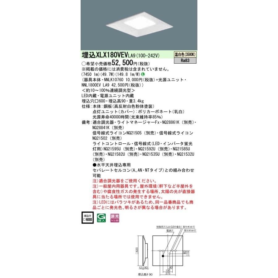 XLX180VEVLA9 パナソニック 一体型埋込LEDベースライト スクエア光源 8000lmタイプ □600 調光 49.7W 温白色